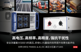 日置 AC/DC高壓分壓器VT1005，可分壓最大5000V電壓