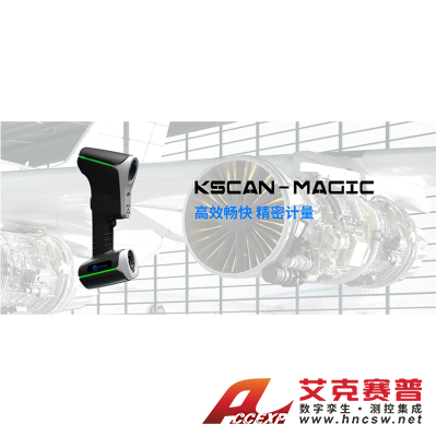 思看 KSCAN-MagicⅡ  KSCAN系列復(fù)合式三維掃描儀