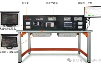 同惠TH300E教學(xué)實驗系統(tǒng)涵蓋微電子學(xué)、集成電路設(shè)計、半導(dǎo)體CV特性等測試實踐