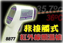 臺(tái)灣AZ 8877 紅外線測溫儀
