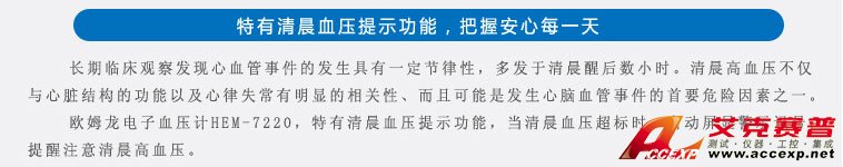 特有清晨血壓提示功能，把握安心每一天