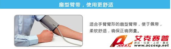扇形臂帶，使用更舒適