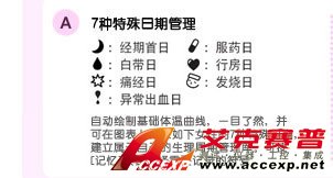 記錄行經(jīng)日、痛經(jīng)日等特殊日期