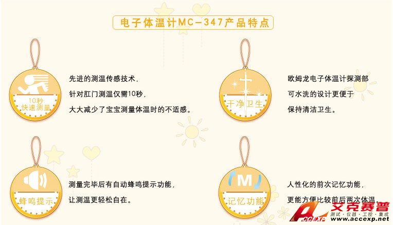 傳感技術(shù)10秒測體溫，減少寶寶不適感