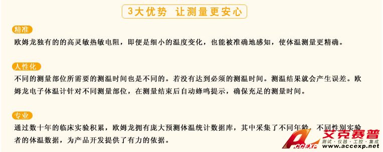 測量準(zhǔn)確、安全可靠、使用便捷的歐姆龍電子體溫計(jì)是家庭和醫(yī)用首選