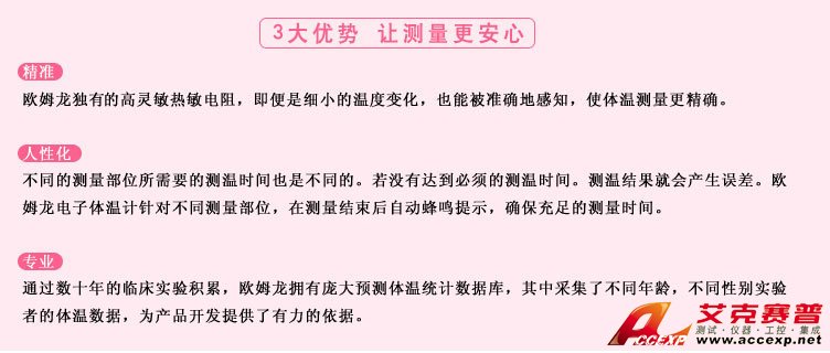測(cè)量準(zhǔn)確、安全可靠、使用便捷的歐姆龍電子體溫計(jì)是家庭和醫(yī)用首選