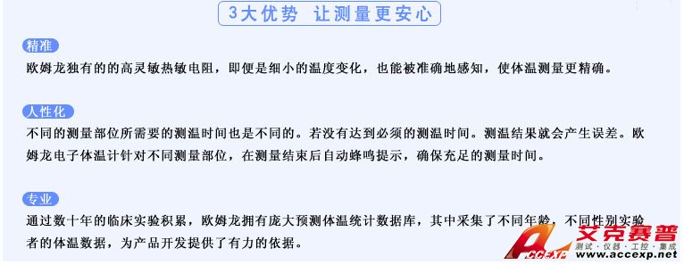 測量準(zhǔn)確、安全可靠、使用便捷的歐姆龍電子體溫計是家庭和醫(yī)用首選