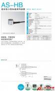 KYOWA AS-HB 高應(yīng)答小型加速度傳感器